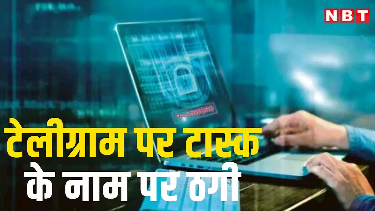 Cyber ​​Fraud: टेलीग्राम पर टास्क जीतने का झांसा, सेना के हवलदार से 12.47 लाख रुपये की ठगी