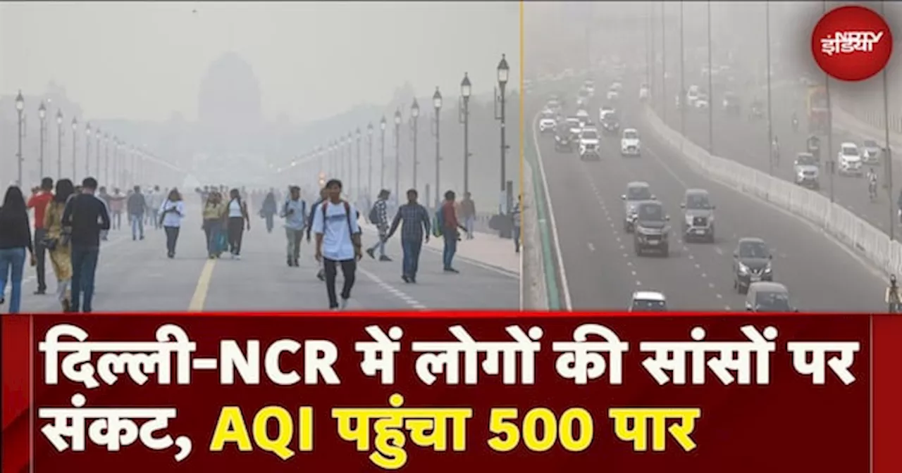 Delhi-NCR में लोगों की सांसों पर संकट, AQI पहुंचा 500 पार