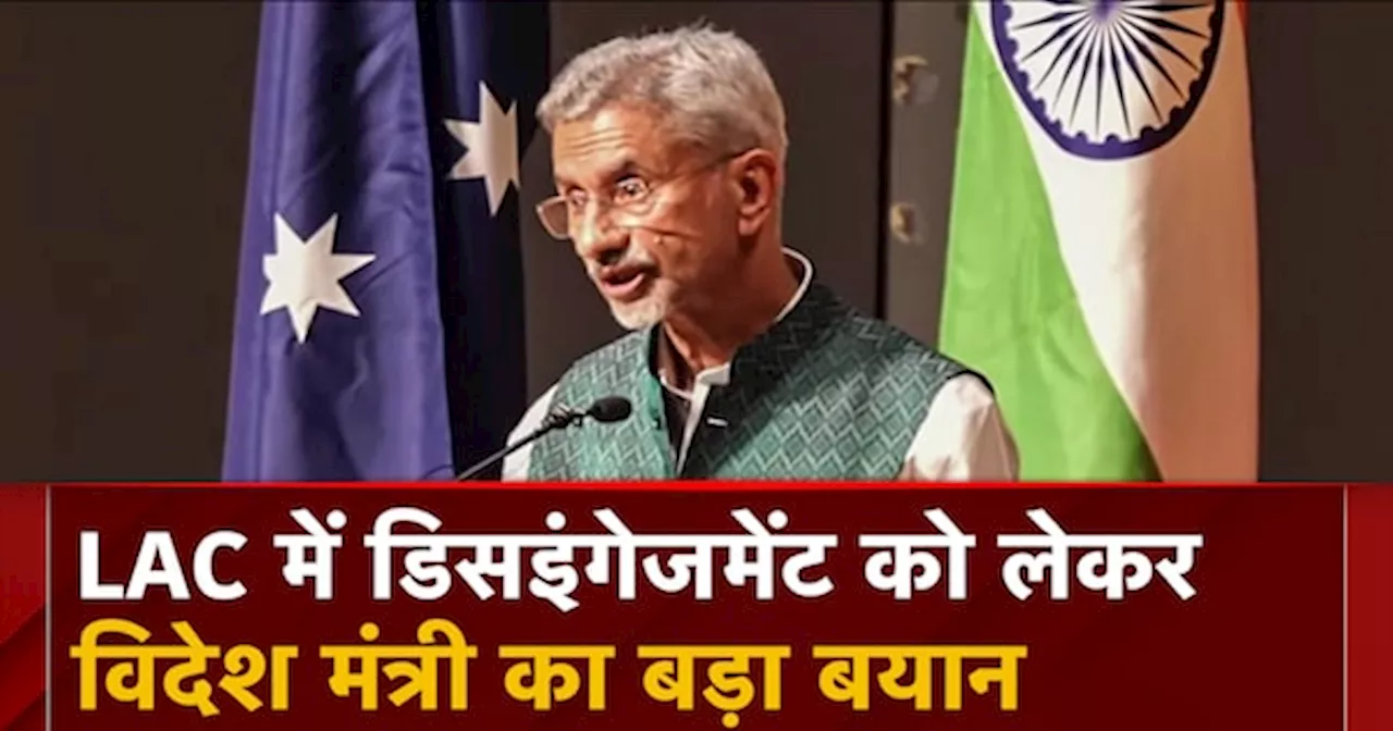 India China Disengagement: LAC पर समझौते ने दूसरे रास्ते भी खोले, Australia में बोले S Jaishankar