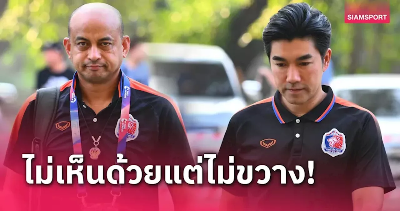 การท่าเรือ เคารพการตัดสินใจ 'โค้ชอ้น' ลาออก ดัน 'โชคทวี' ขัดตาทัพ