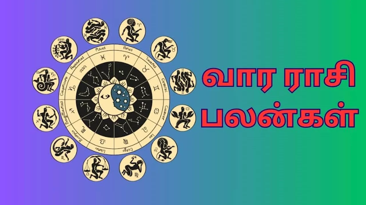 வார ராசிபலன்: இந்த வாரத்தின் அதிர்ஷ்ட ராசிகளும்... ராசிகளுக்கான பரிகாரங்களும்