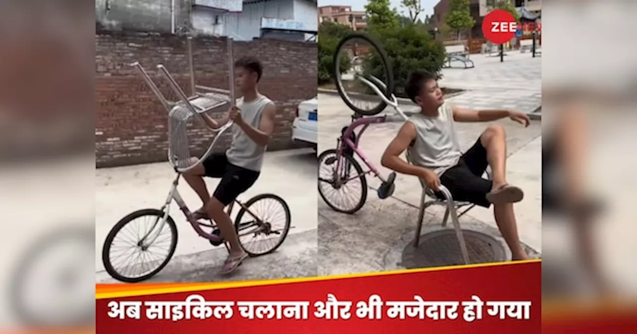 Desi Jugaad: शख्स ने साइकिल के साथ किया ऐसा कारनामा जिसे देखकर लोग बोले-इस कारीगर को 5 लाख नहीं 50 लाख देंगे