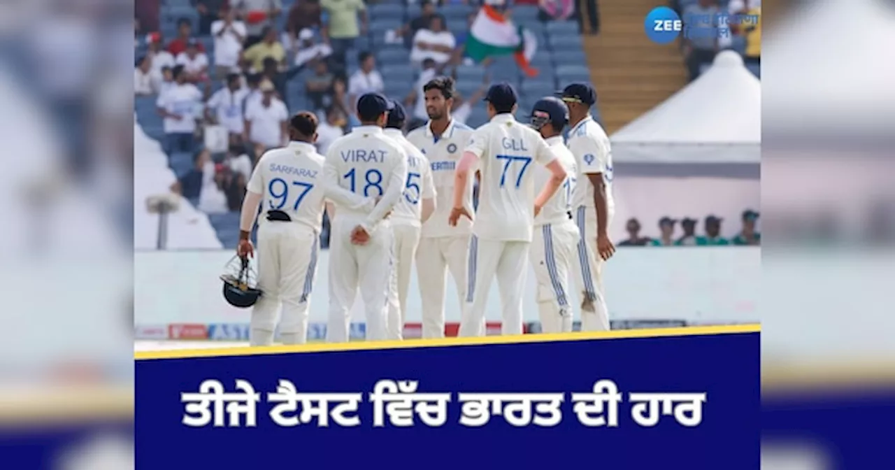 Ind vs Nz 3rd Test: ਤੀਜੇ ਟੈਸਟ ਵਿੱਚ ਭਾਰਤ ਦੀ ਹਾਰ, ਨਿਊਜ਼ੀਲੈਂਡ ਨੇ 3-0 ਨਾਲ ਜਿੱਤੀ ਸੀਰੀਜ਼