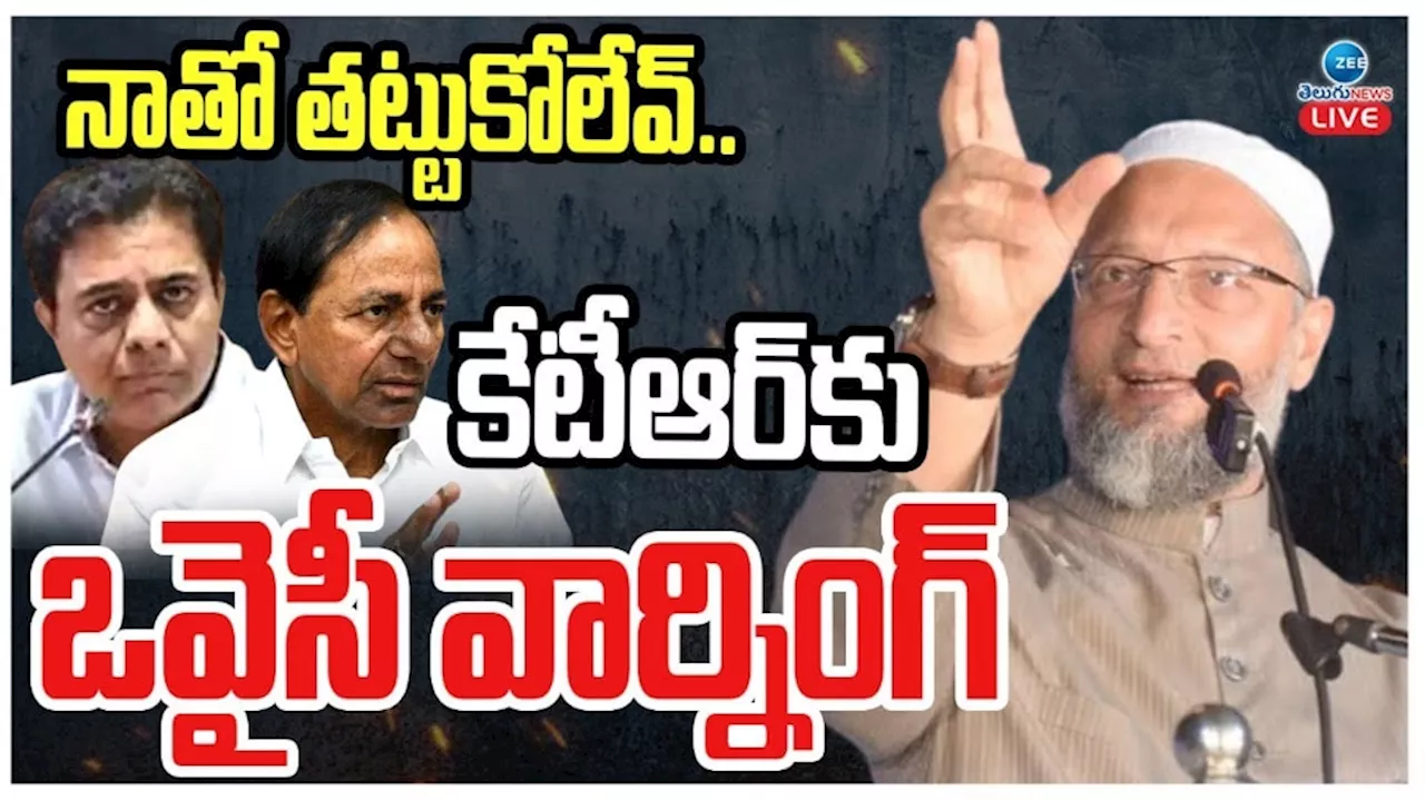 Owaisi Vs KTR: నాతో తట్టుకోలేవు..కేటీఆర్ కు ఒవైసీ వార్నింగ్..