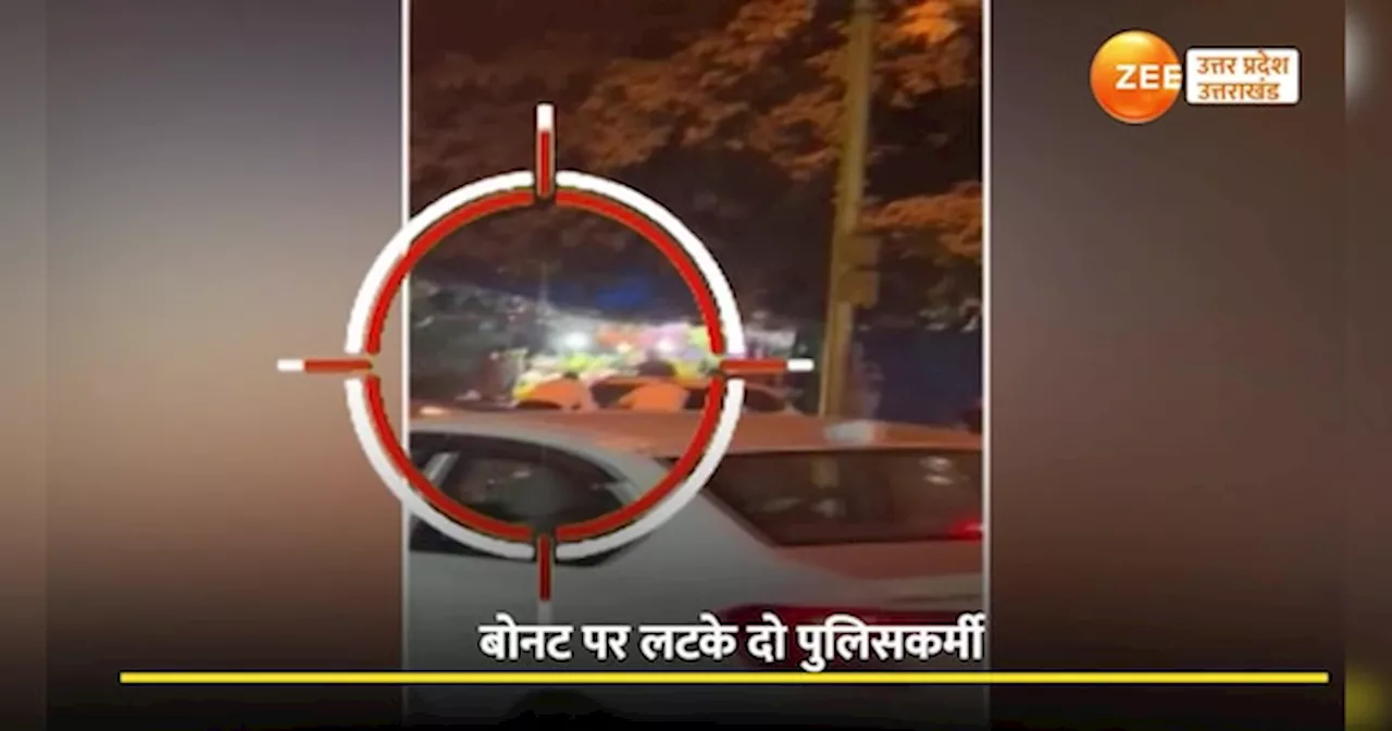 Video: दिल्ली के बेर सराय में चलती कार के बोनट पर लटके पुलिसकर्मी, वीडियो देखें