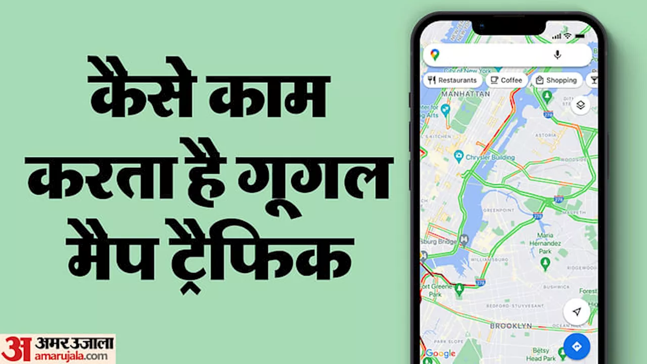 Google Map: सुधार के लिए गूगल खुद लोगों के भरोसे... गूगल मैप इस्तेमाल करते वक्त लोग एहतियात बरतें