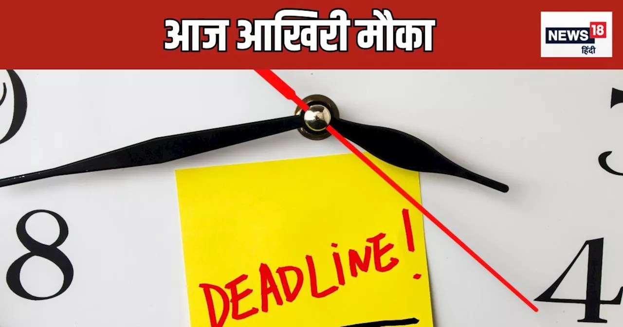 UAN Activation Deadline : आज नहीं किया यह काम तो ईपीएफओ की ELI स्‍कीम से धो बैठेंगे हाथ