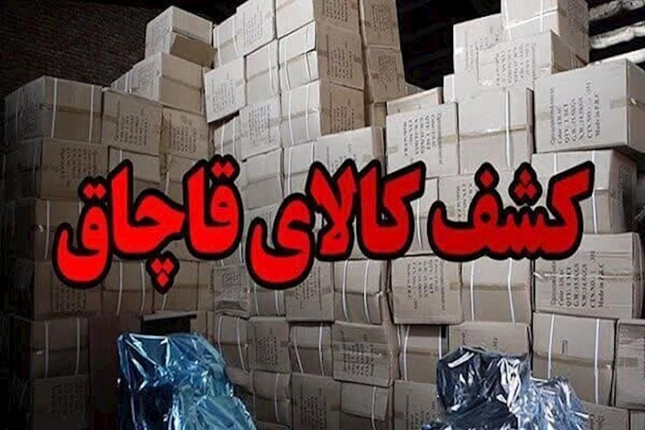 شناسایی انبار دپوی لوازم خانگی قاچاق در صومعه سرا