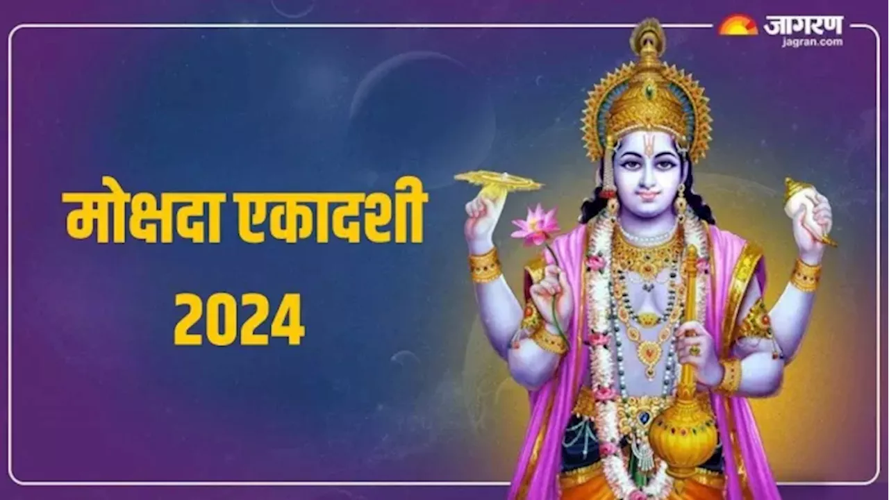 Mokshada Ekadashi 2024: ऐसे करें देवी एकादशी का शृंगार, प्राप्त होगी श्री हरि की कृपा