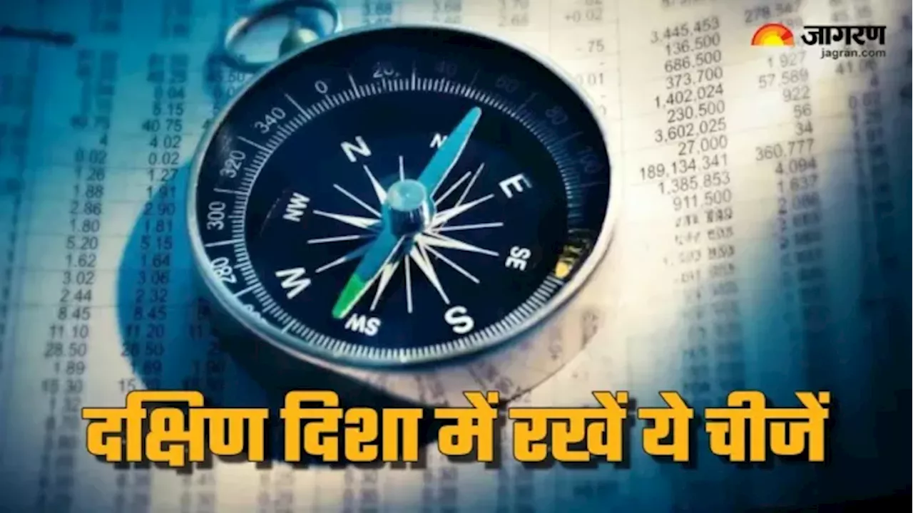 Vastu Tips: घर की दक्षिण दिशा में रखें ये शुभ चीजें, जीवन में कभी नहीं होगी धन की कमी