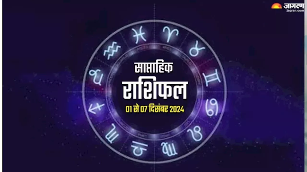 Weekly Horoscope 01 To 07 December 2024: सोचे हुए काम होंगे पूरे, सप्ताह रहेगा खुशहाल, पढ़ें राशिफल