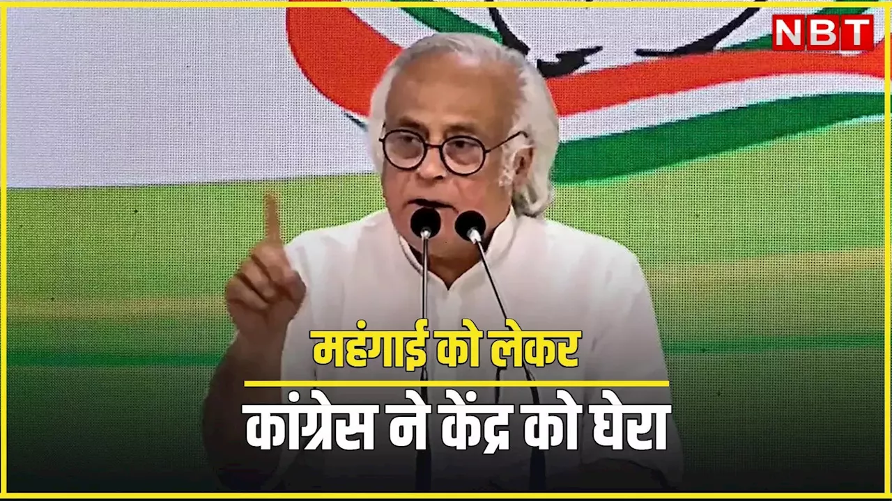 भारत के लोग होप में जी रहे और प्रधानमंत्री हाइप बनाने में लगे... महंगाई और आर्थिक हालात पर कांग्रेस का केंद्र पर निशाना