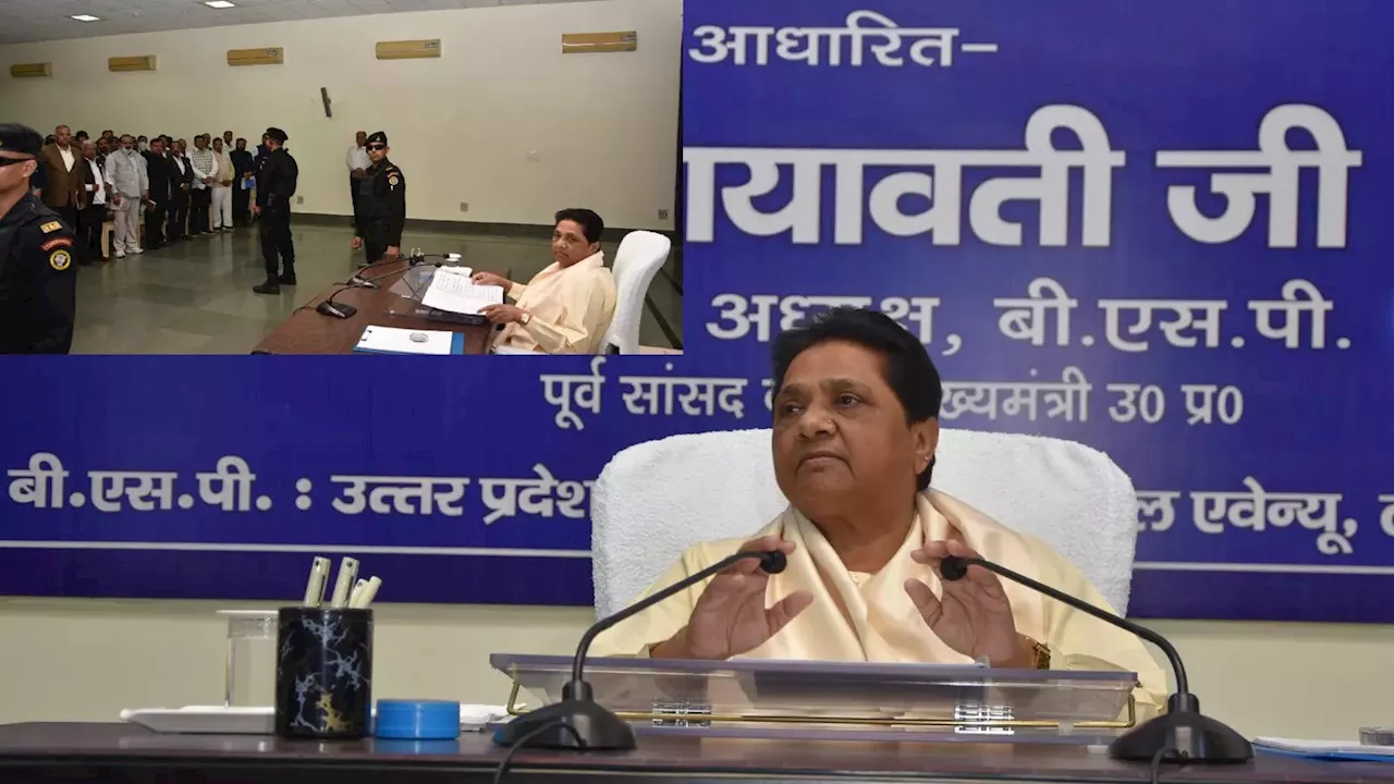 BSP का वोट प्रतिशत कम क्यों? क्यों जनता तक नहीं पहुंचा पार्टी का विजन... नेताओं को मायावती ने खूब सुनाया