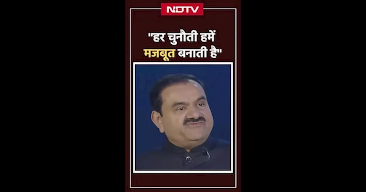 America में लगे आरोपों पर Gautam Adani ने कहा- 'हर हमला हमें और मजबूत बनाता है'