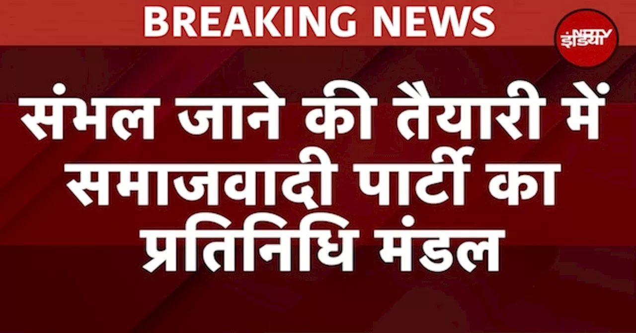 BREAKING: Sambhal जाने की तैयारी में Samajwadi का प्रतिनिधिमंडल, Mata Prasad के घर के बाहर भारी पुलिस बल तैनात