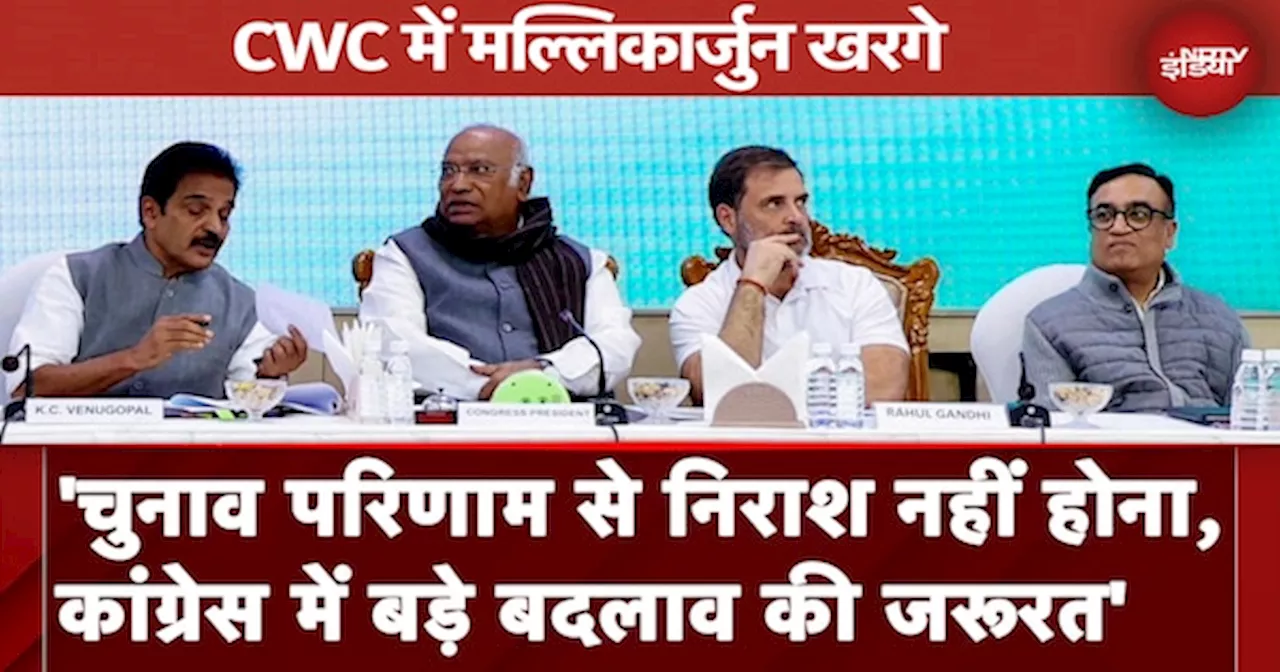 CWC Meeting: CWC की बैठक में Maharashtra की हार पर चर्चा | Congress