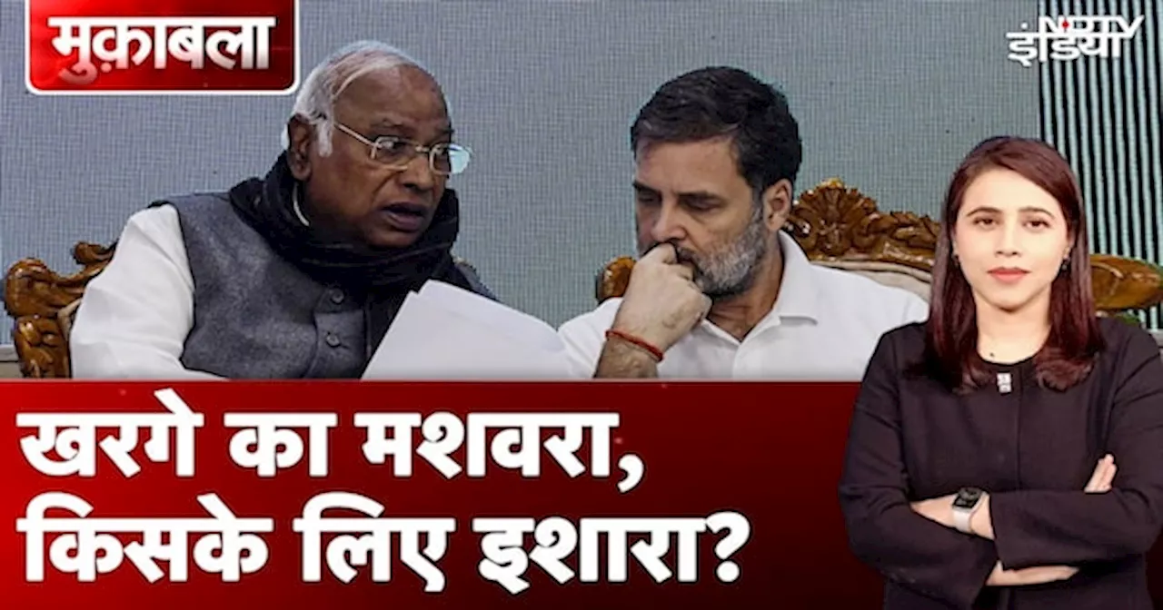 CWC Meeting: Congres पार्टी में ऊपर से नीचे तक बदलाव की जरूरत, Kharge का इशारा किसकी तरफ?