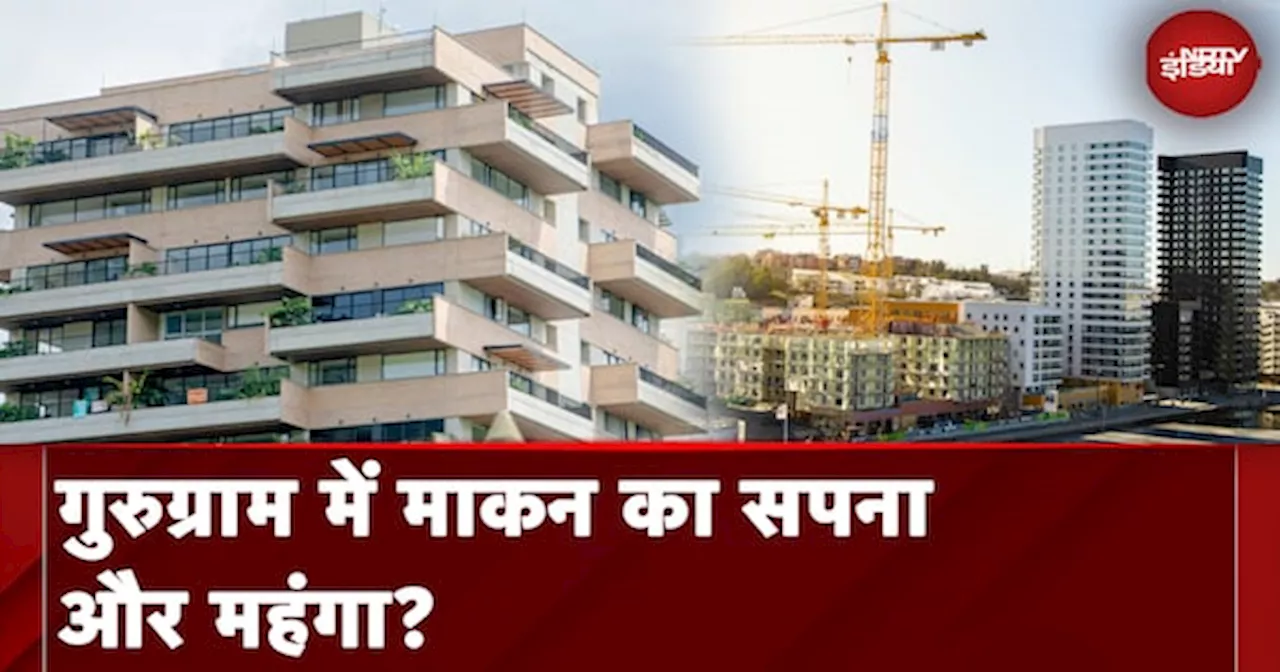 Gurugram Property Rate: गुरुग्राम में और महंगा हुआ घर का सपना | Property Rate