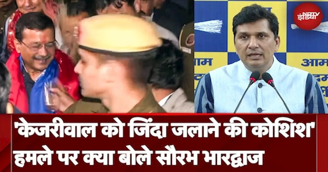 Liquid Thrown At Arvind Kejriwal: 'केजरीवाल को जिंदा जलाने की कोशिश' हमले पर बोले Saurabh Bhardwaj