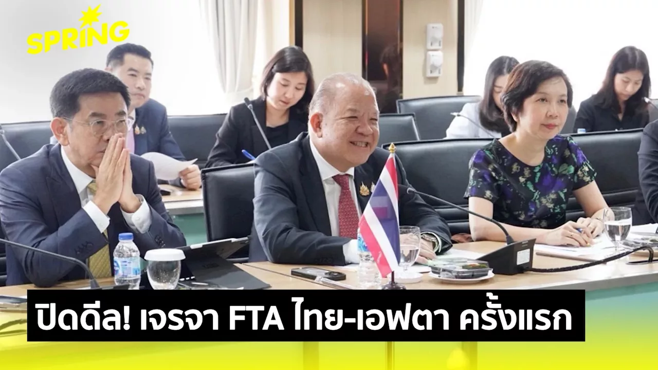 ไทยได้รับการอนุมัติ FTA ฉบับแรกกับประเทศในยุโรป