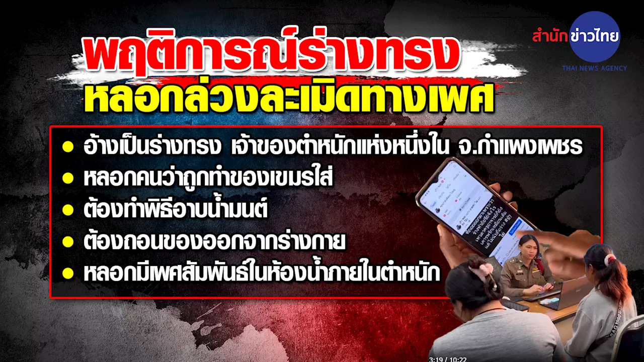 ร่างทรงอ้างถูกลอตเตอรี่ 90 ล้านบาท