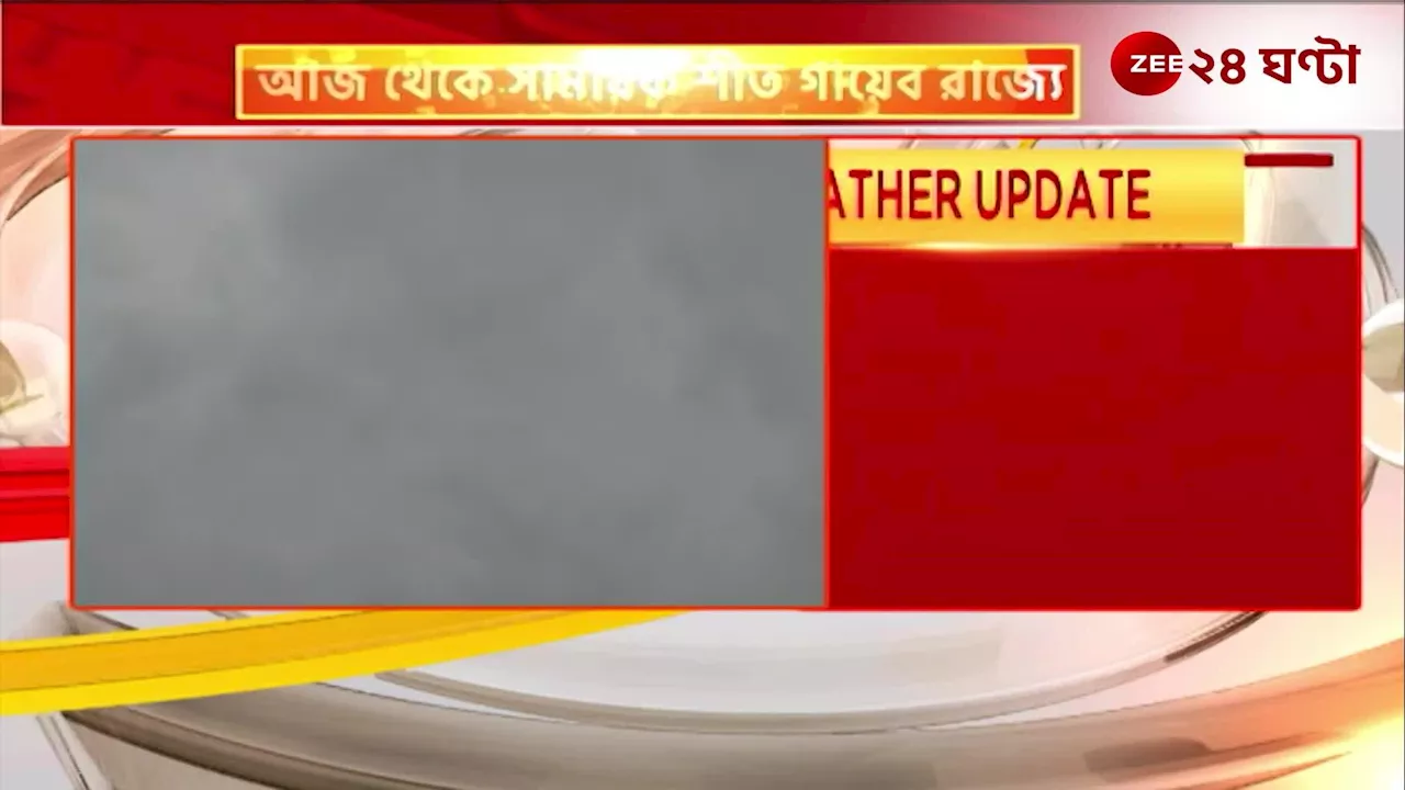 ৯ ডিসেম্বরের পর পশ্চিমের জেলায় জাঁকিয়ে ঠান্ডা, গাঙ্গেয় জেলাতেও ফিরবে শীতের আমেজ