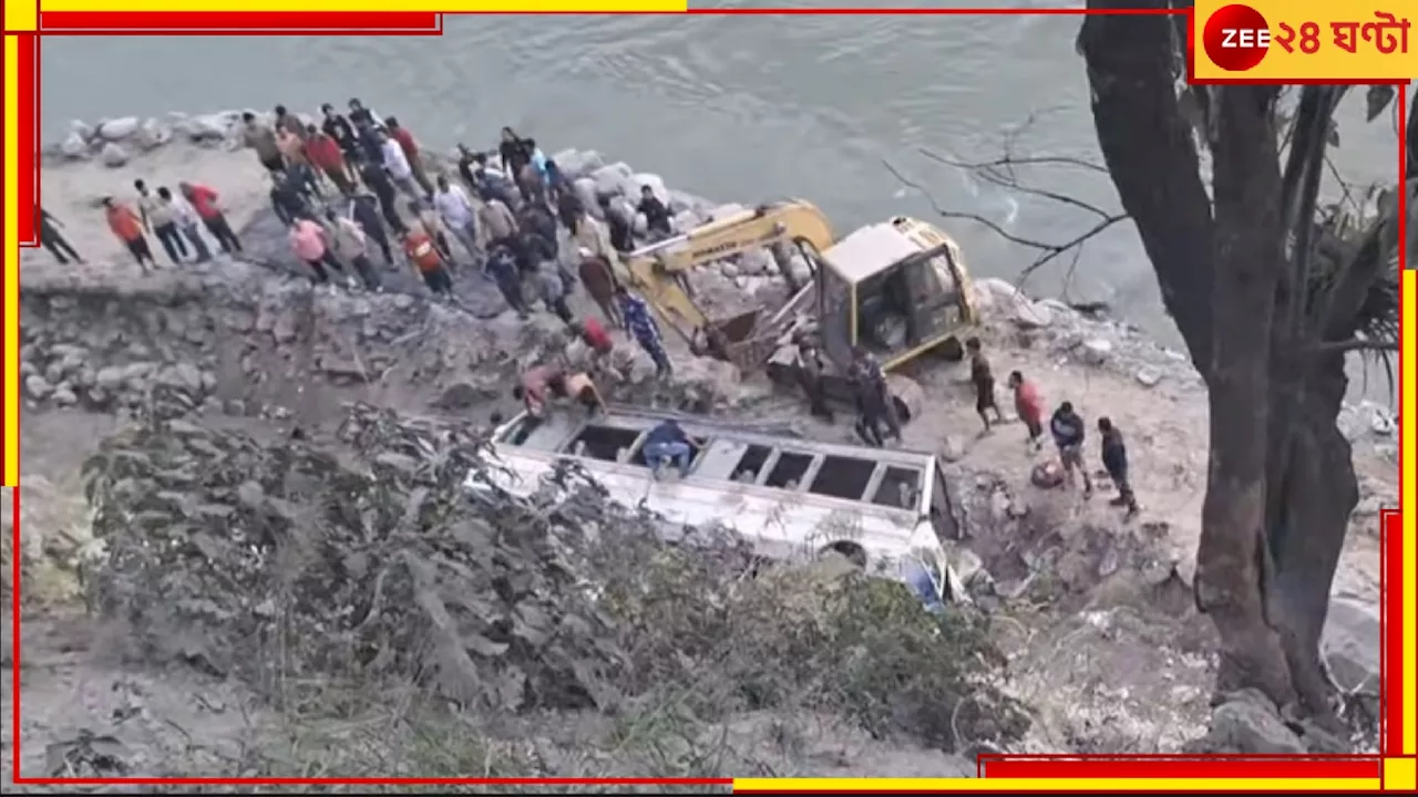 Deadly Bus Accident: সিকিমের দুর্ঘটনায় মৃত বেড়ে ৫, আহত ১২! ব্রিজ থেকে বাস সোজা গিয়ে পড়েছিল নদীতে...