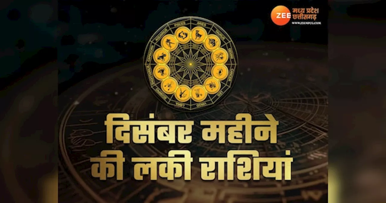 Lucky Zodiac Signs: ग्रह-नक्षत्रों का विशेष संयोग, चंद्रमा-मंगल कराएंगे इन 4 राशि वालों को भरपूर मौज