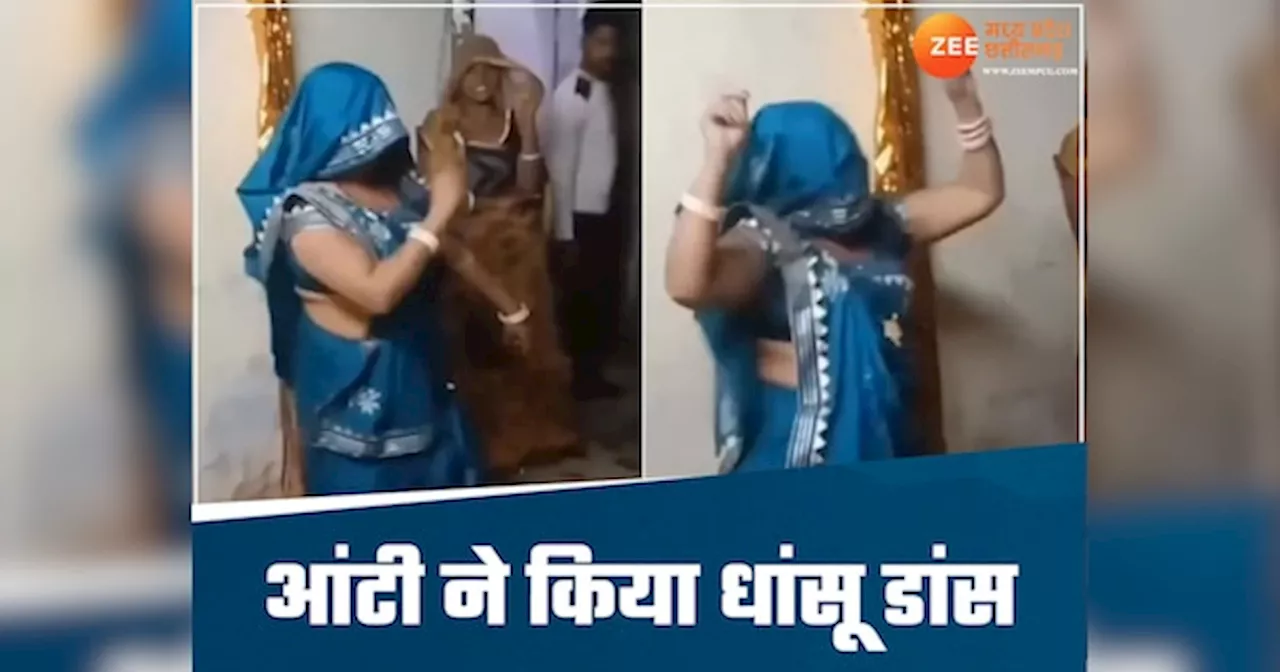 Viral Dance Video: हनी सिंह के गाने पर आंटी जी ने किया ऐसा धमाकेदार डांस, वीडियो उड़ा रहा गर्दा