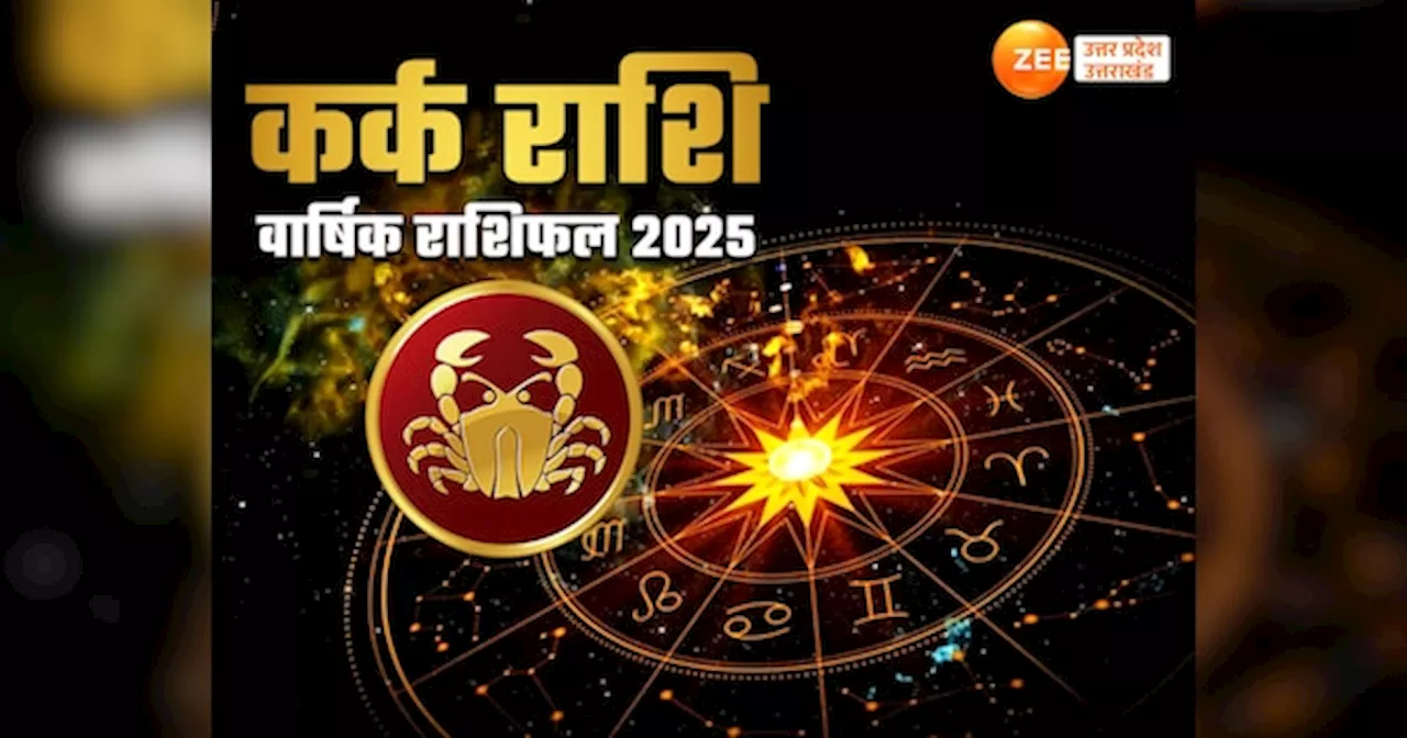 Yearly Horoscope 2025: नए साल 2025 में कर्क राशि वालों को मार्च से मिलेगी उन्नति, साल के आखिर में बस इस बात से सावधान