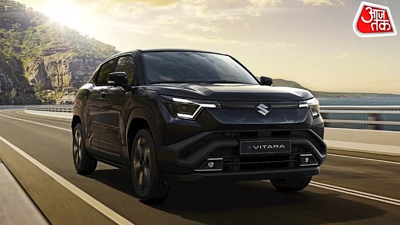 Maruti Suzuki E Vitara: जबरदस्त रेंज... धांसू सेफ्टी फीचर्स! पेश हुई मारुति की पहली इलेक्ट्रिक कार 'ई विटारा'