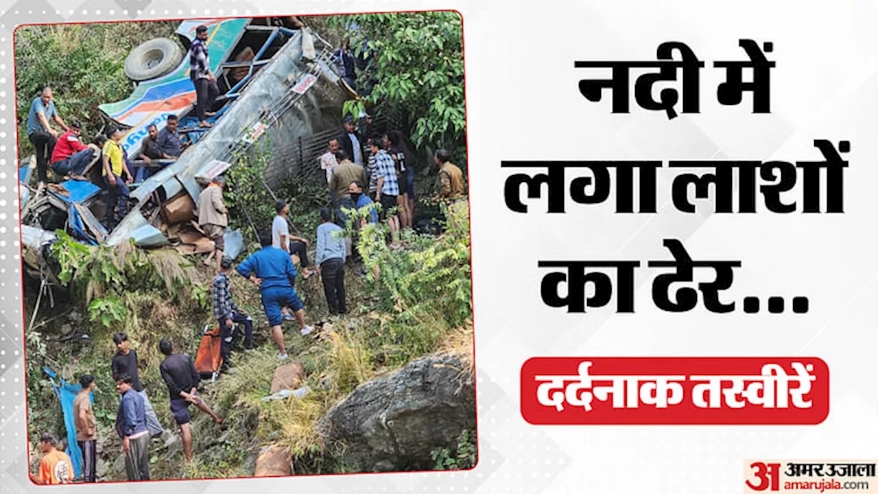 Almora Bus Accident: नदी में बिखरीं लाशें ही लाशें, अल्मोड़ा में दिल दहला देने वाला हादसा, भयावह तस्वीरें