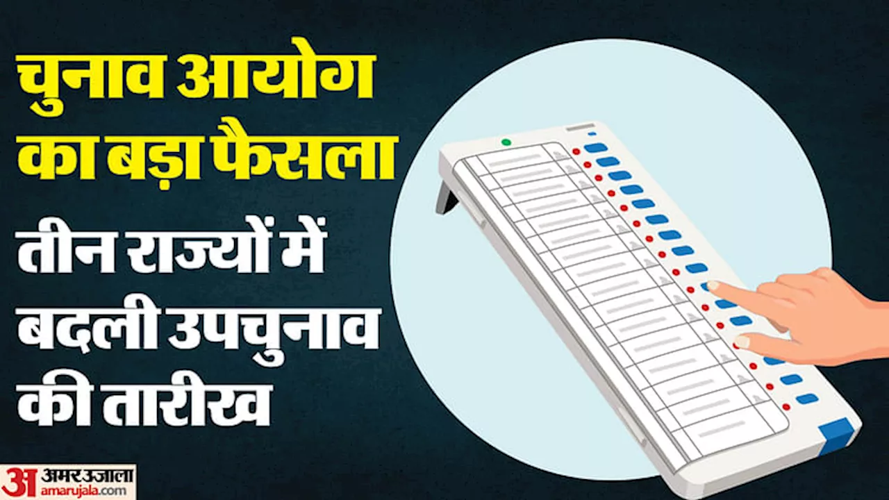 By-Poll: यूपी, पंजाब और केरल की 14 विधानसभा सीटों के उपचुनाव की तारीख बदली, त्योहारों की वजह से लिया गया फैसला