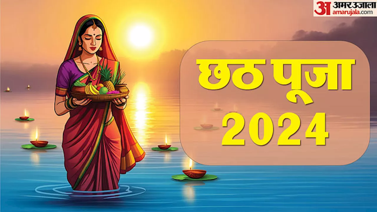 Chhath Puja 2024: छठ पूजा के दौरान गलती से भी न करें ये काम, असफल हो सकती है आपकी पूजा