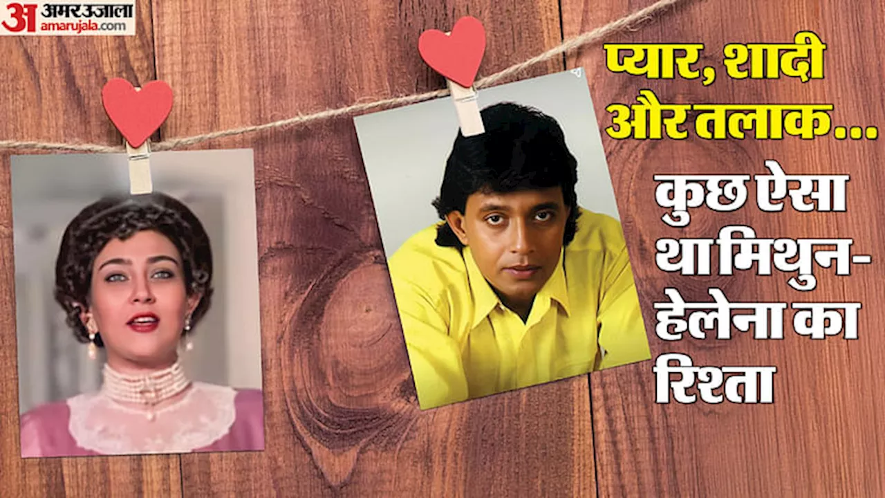 Mithun And Helena Luke Love Story: इस शख्स ने कराई मिथुन और हेलेना ल्यूक की मुलाकात, चार महीने ही टिका रिश्ता