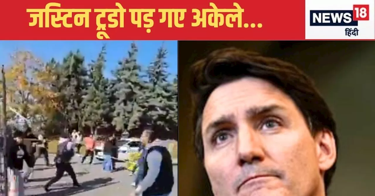 India Canada Conflict: खाल‍िस्‍तान‍ियों को सिख भाइयों का तमाचा! हिंदू मंद‍िर में ह‍िंंसा पर लगाई लताड़, जस्...