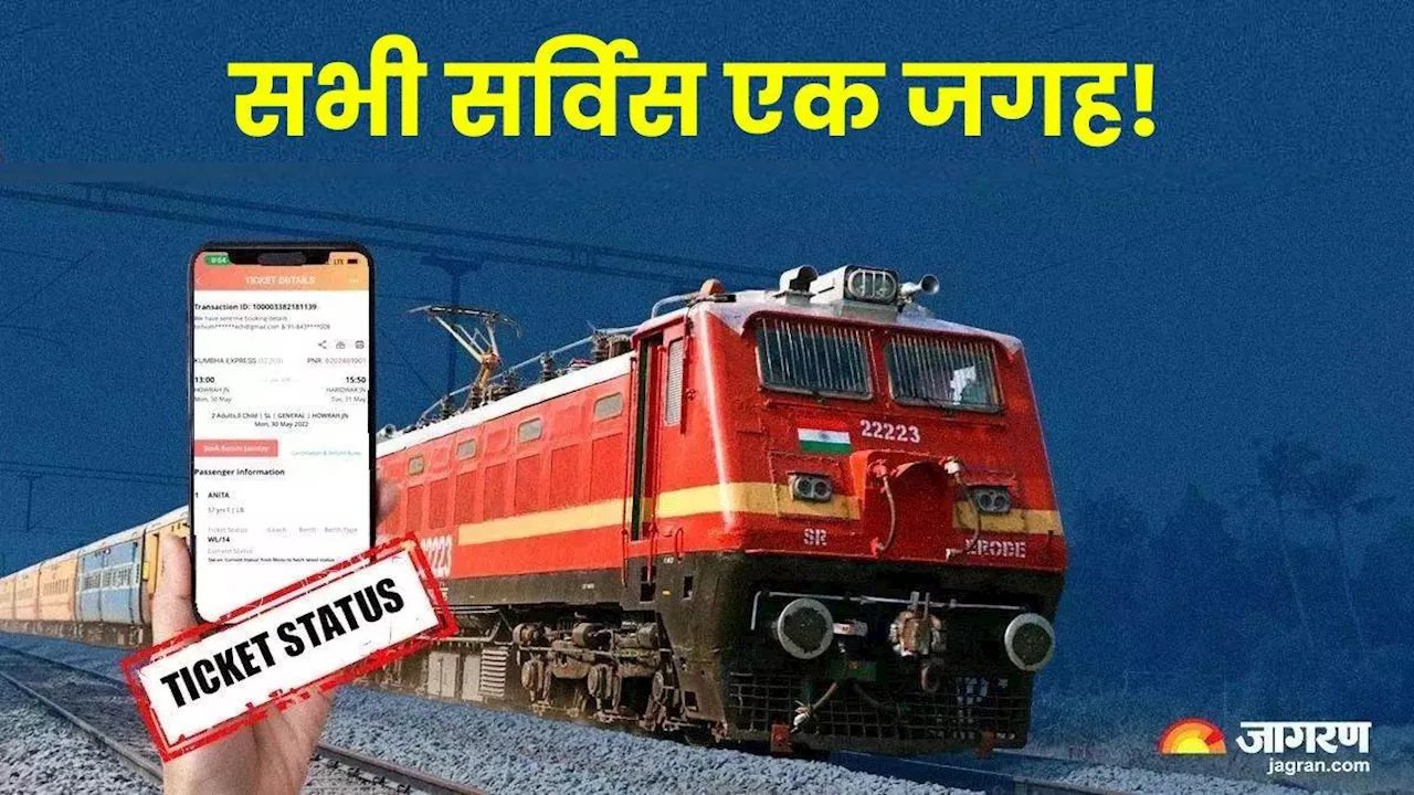 आसान होगी यात्रा! एक ही जगह मिलेंगी रेलवे की सभी सर्विस, Super App लॉन्च करने की तैयारी