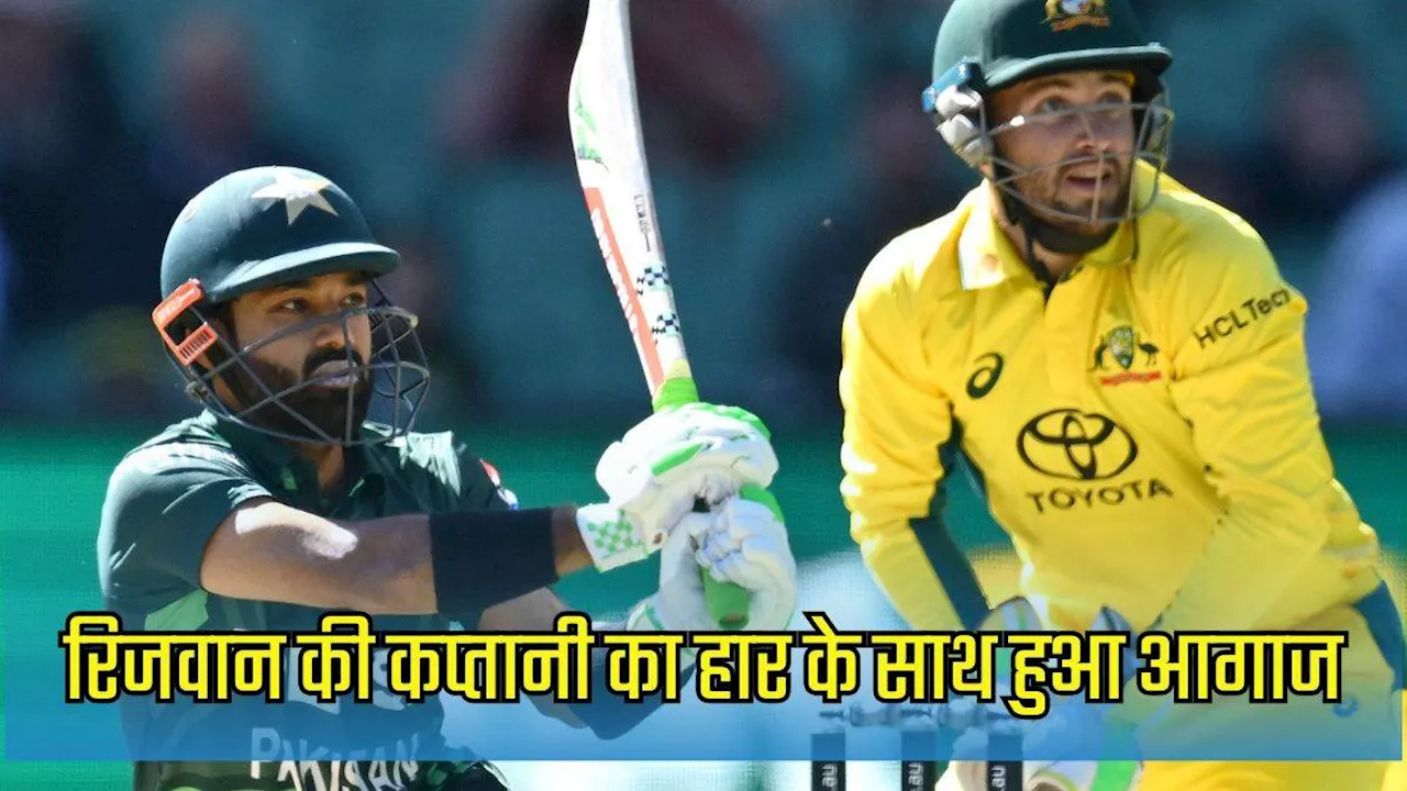 AUS vs PAK: पाकिस्‍तान को पहले ही वनडे में मिली हार, एकतरफा मुकाबले में ऑस्‍ट्रेलिया ने चटाई धूल