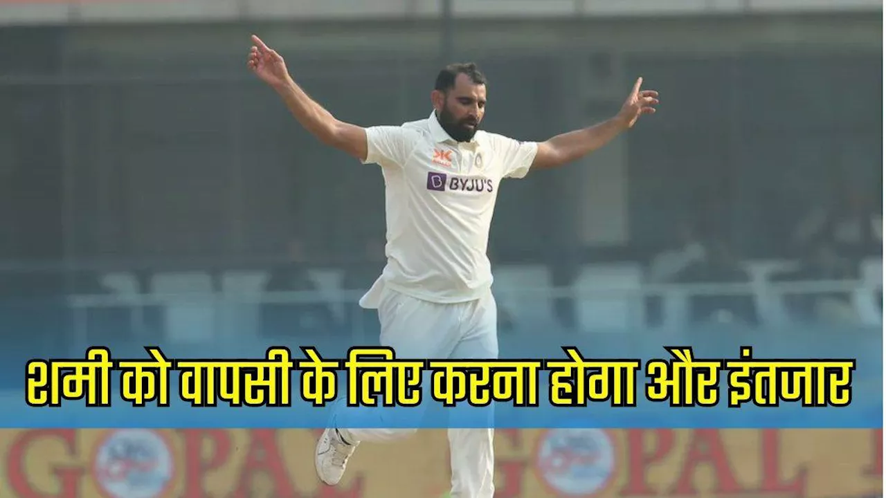 Border Gavaskar Trophy के बाद अब इस टीम में नहीं मिली Mohammed Shami को जगह, स्‍क्वॉड का एलान हुआ