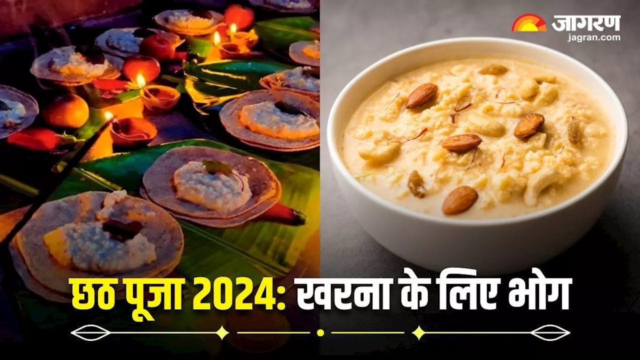 Chhath Puja 2024: छठ पूजा में खरना के दिन बनाई जाती है चावल की खीर, यहां देखें इसकी आसान रेसिपी