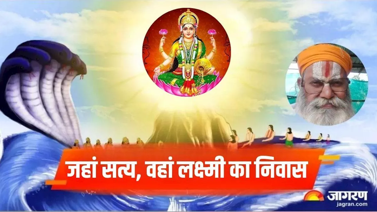 Samudra Manthan: कब और कैसे हुआ धन और ऐश्वर्य की देवी मां लक्ष्मी का प्रादुर्भाव ?