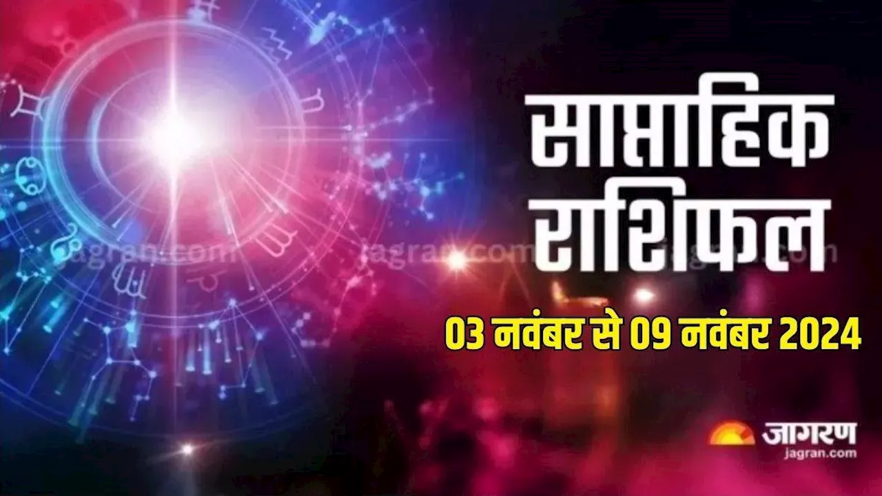 Weekly Career Horoscope 03 To 09 November 2024: सभी राशियों के लिए कैसा रहेगा यह सप्ताह? पढ़ें राशिफल