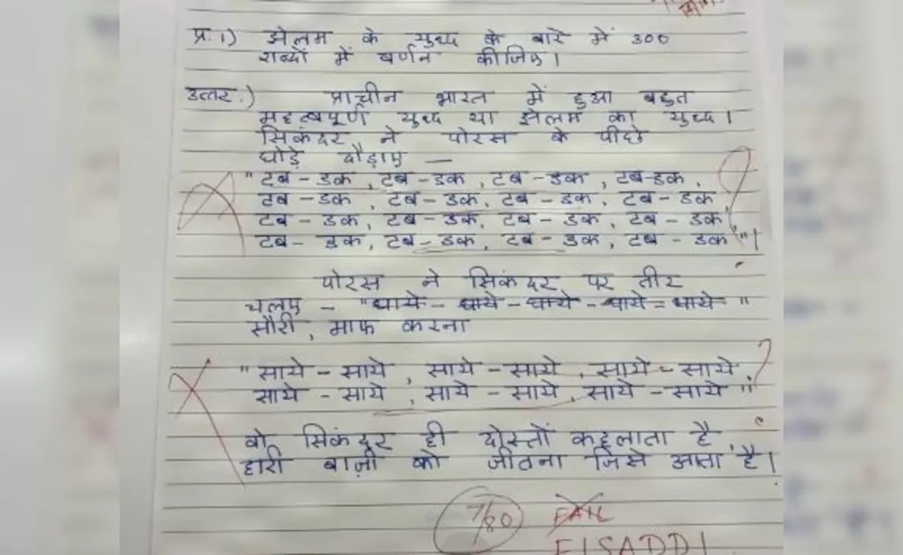 गजब...छात्र ने परीक्षा में झेलम युद्ध का किया ऐसा वर्णन, पढ़ते ही लोग बोले- वाह बेटे मौज कर दी