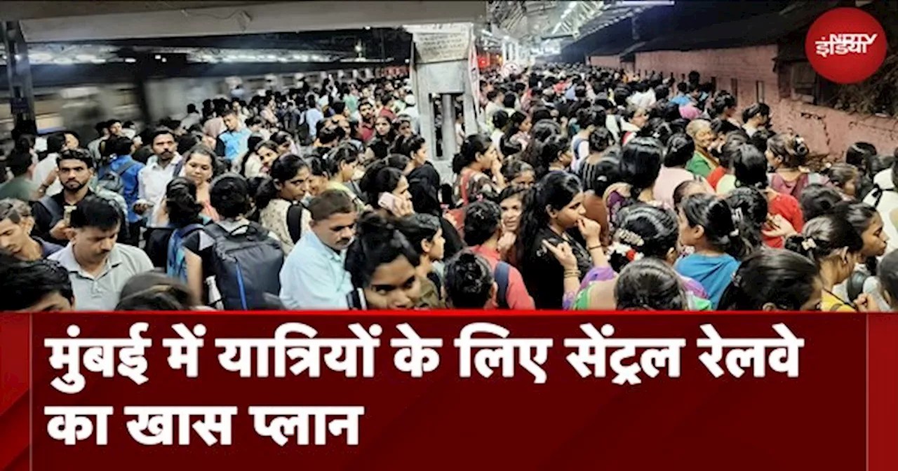 Mumbai में यात्रियों के लिए Central Railway का ये है खास प्लान जो यात्रा को बनाएगा और भी आसान