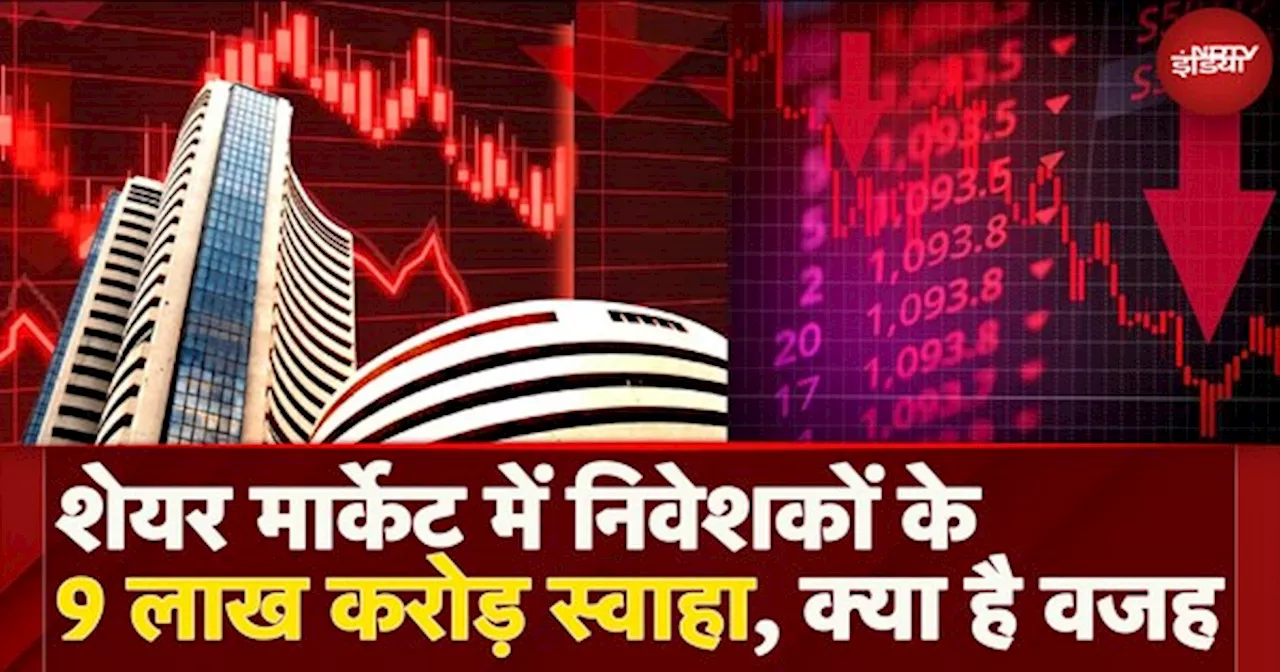 Stock Market Crash: शेयर मार्केट में जबरदस्त गिरावट की क्या है असल वजह?