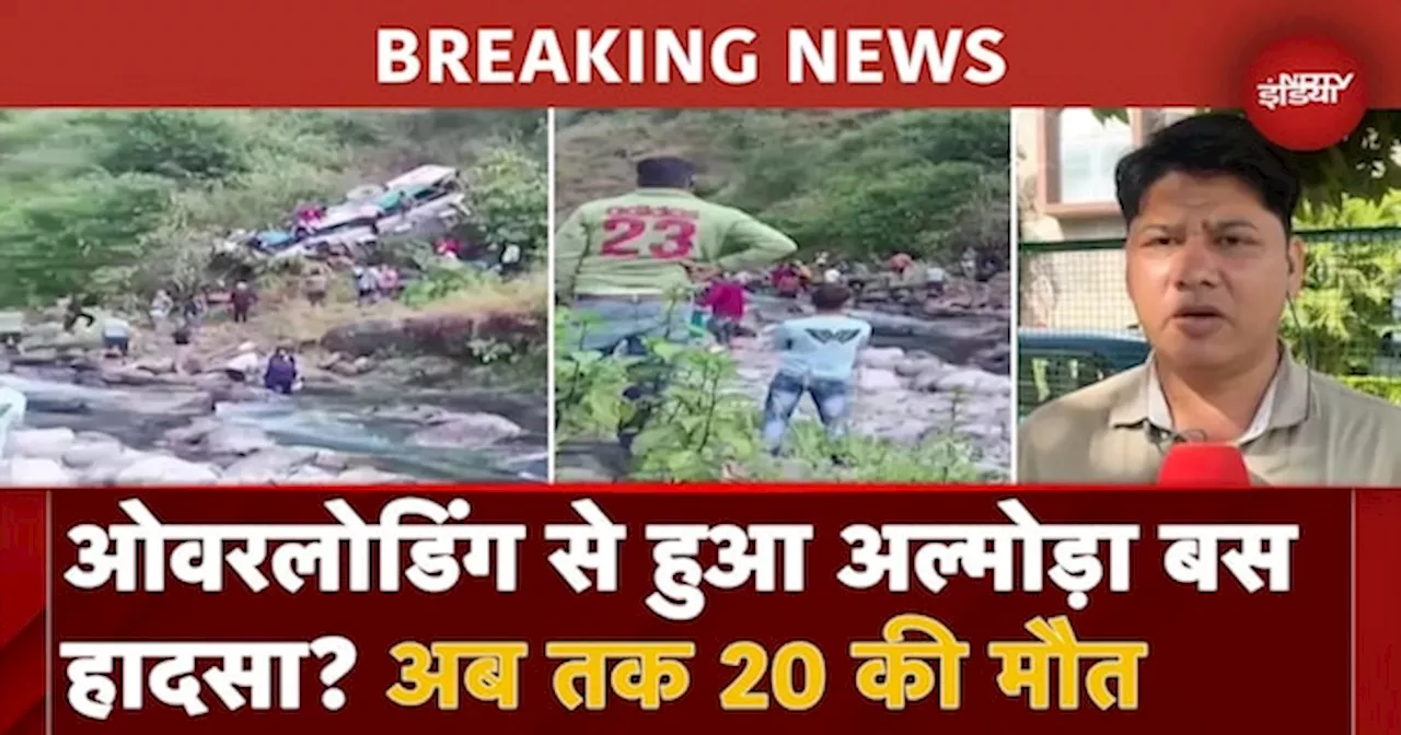 Uttarakhand Bus Accident: Almora में कैसे हुआ दर्दनाक बस हादसा? अब तक 20 की मौत; कई अन्य घायल