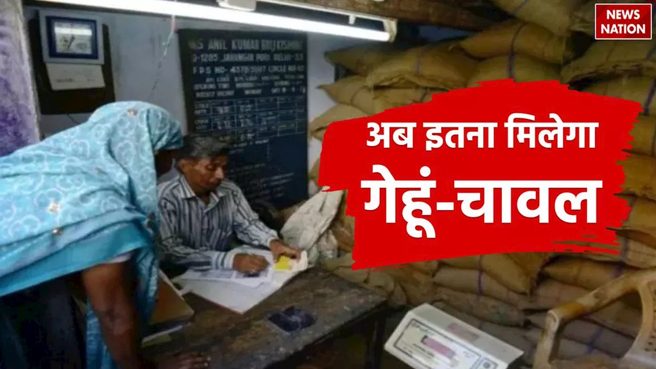 Free Ration योजना को लेकर आया नया नियम, अब इतना मिलेगा गेहूं-चावल, फाइल हुई तैयार