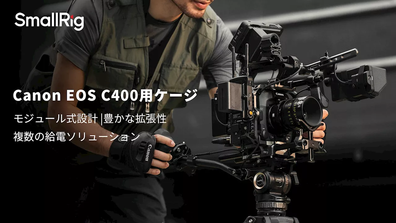 【SmallRig新製品】Canon EOS C400用ケージ を発表！