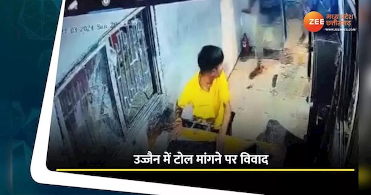 ujjain toll company employee beaten for asking toll amount incident caught in cctv watch video