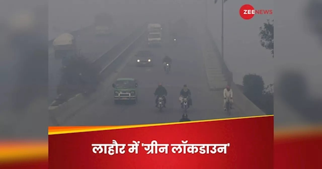 लाहौर का AQI 1900 पहुंचा, पाकिस्तान की हवा दुनिया में सबसे जहरीली; मंत्री ने भारत पर फोड़ा ठीकरा